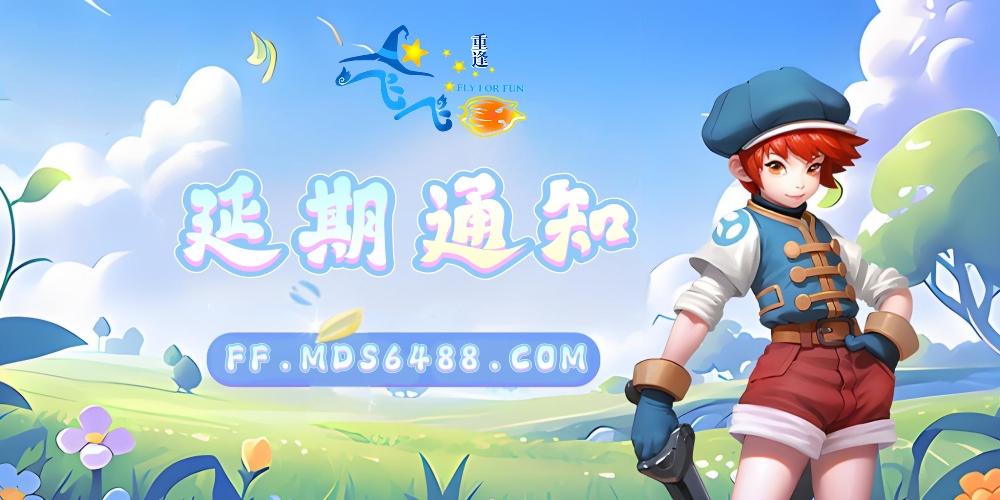 延期上线通知｜预计下周进行上线时间通知！