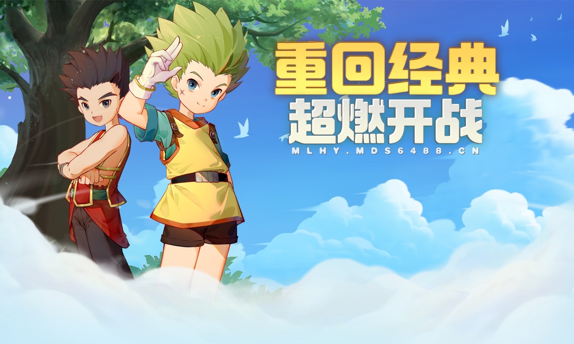 魔力宝贝回忆手游官网